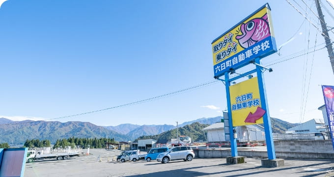 Muikamachi驾驶学校